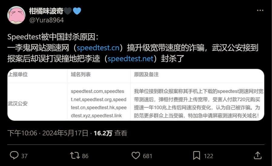 诈骗网站 speedtest.cn 把真正的speedtest坑惨了